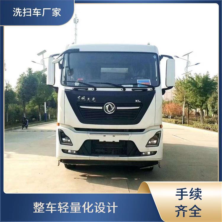 公园等道路清扫 清洗车 22吨东风天龙后八轮洗扫车 多功能性 源头生产