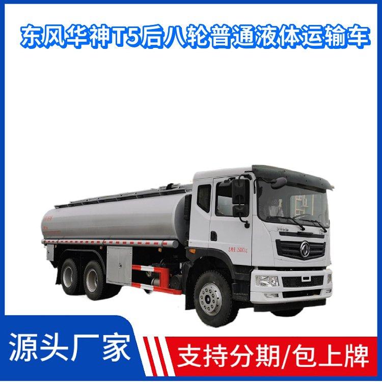 国六东风华神T5后八轮普通液体运输车 介质洗井液