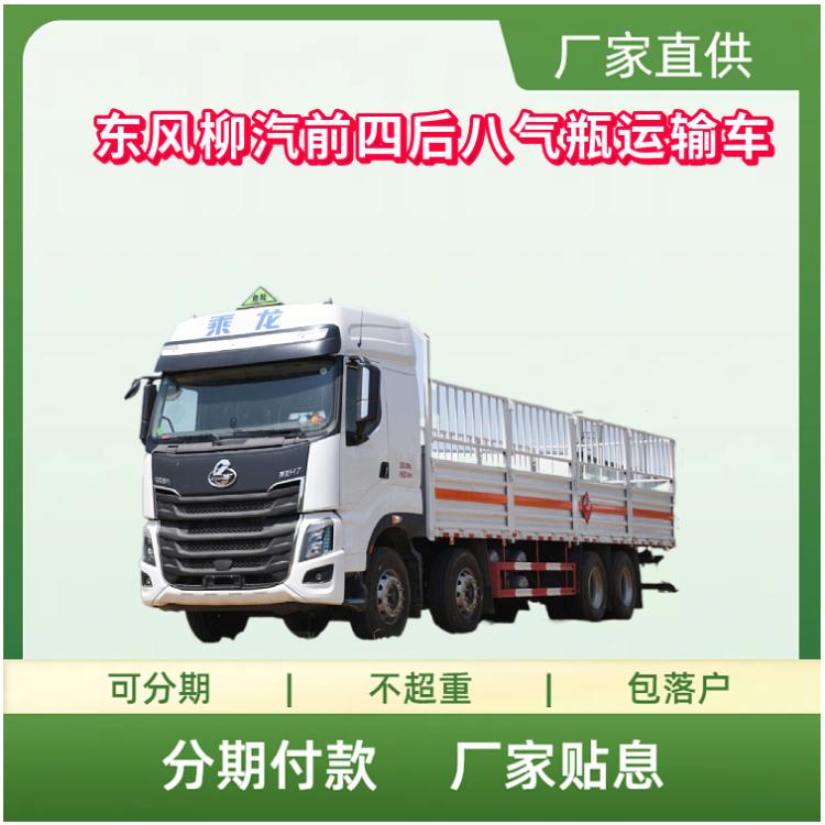 东风柳汽前四后八气瓶运输车 国六玉柴400马力