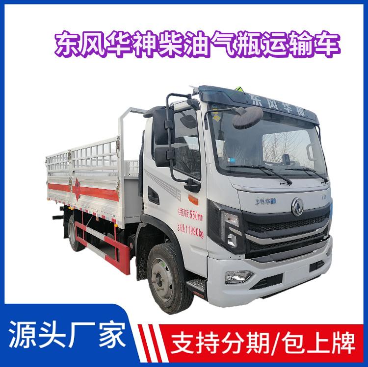 国六东风华神柴油气瓶运输车5米 玉柴165马力