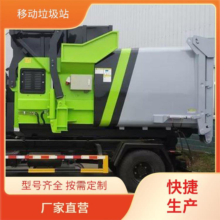 移动12方压缩垃圾站 市政环卫垃圾收集 不落地 可选装多种上料方式