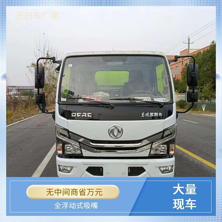 洗扫车 东风小多利卡5吨 真空式吸尘车 续航时间长 物业厂区