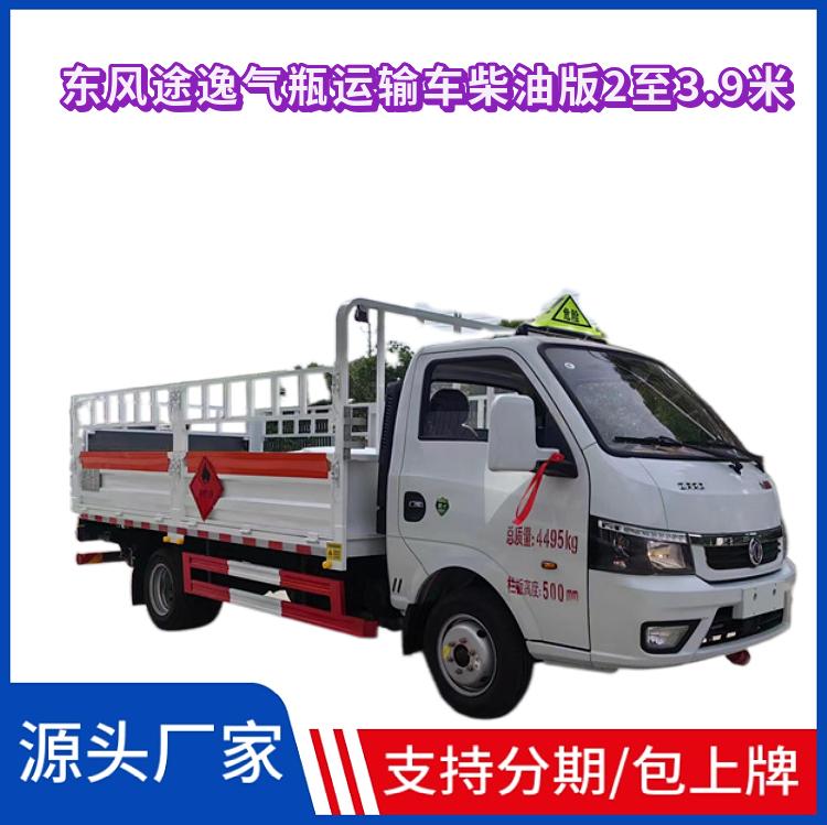 国六东风途逸蓝牌气瓶运输车3.9米箱体 全柴95马力 核载1.9吨
