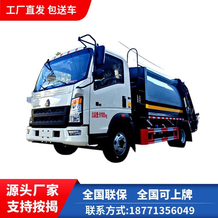 7-9方压缩垃圾车 重汽豪沃重载垃圾清运车 5吨生活垃圾运输车