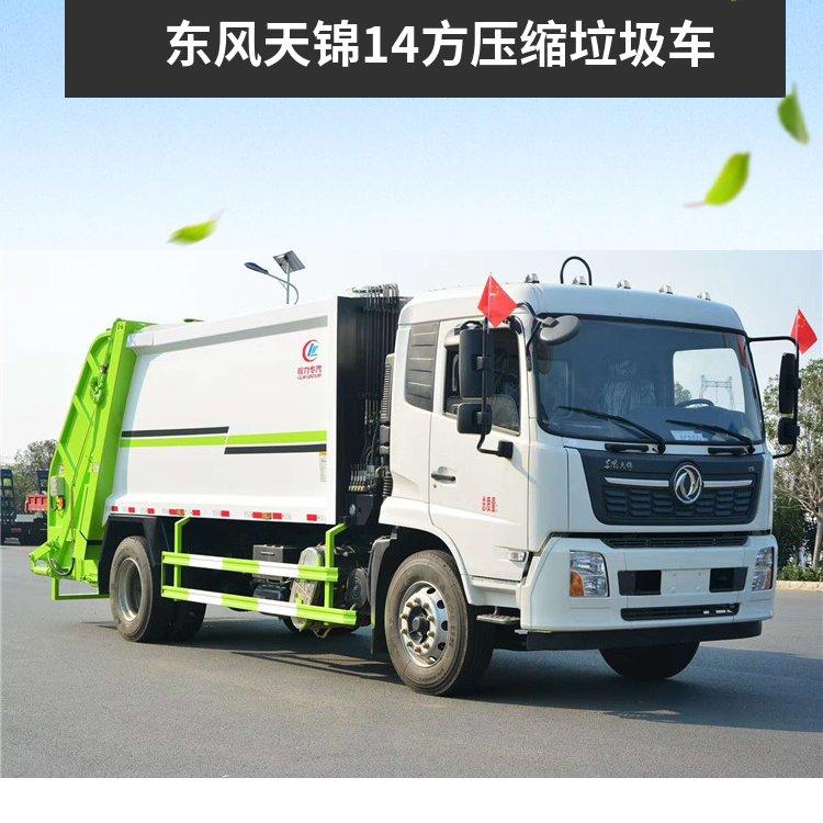 东风天锦16方压缩垃圾车 后装3个挂桶 国六排放包上牌 可按揭