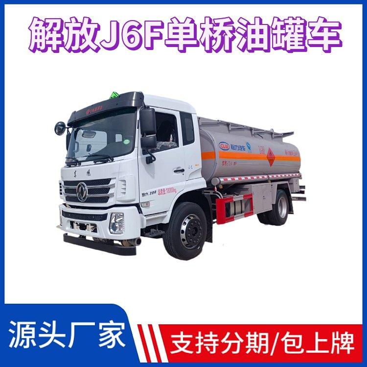 解放J6单桥大柴国六180马力9.8方加油运输车