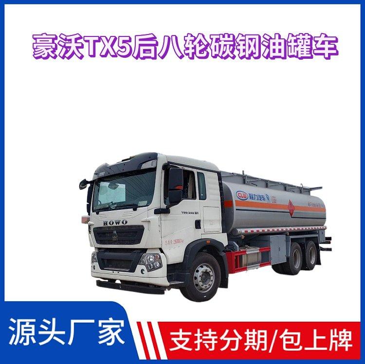 国六重汽豪沃TX5后八轮碳钢油罐运输车内部结构