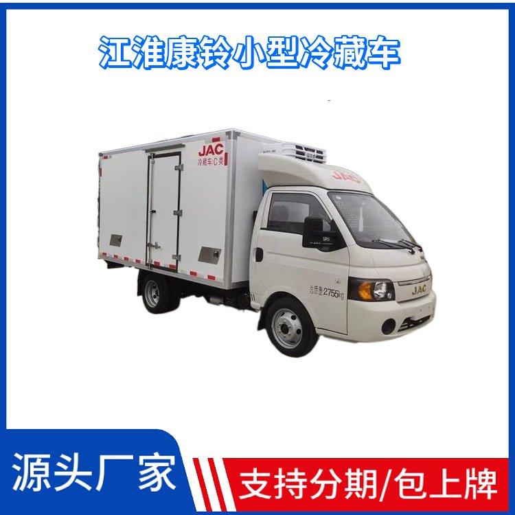 江淮恺达康铃X5冷藏车 3米5厢长1.6排量120马力 制冷可达零下18°