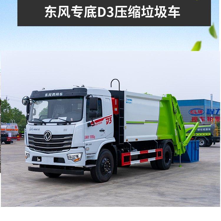 国六东风华神D3压缩式垃圾车 容积13立方 尾部摆臂机构