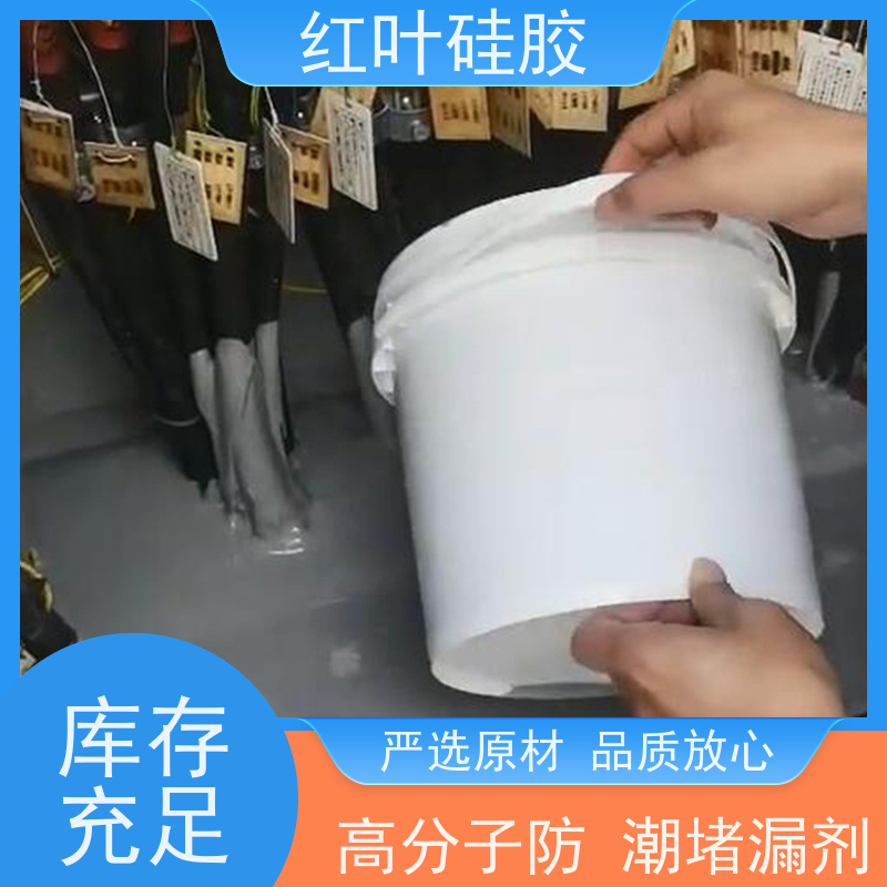 红叶硅胶 防水封堵材料 环保不开裂 多规格可选 库存充足