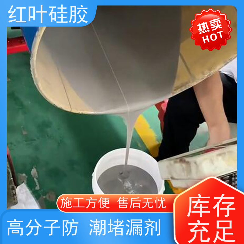 红叶硅胶 防腐蚀防锈高分子封堵剂 环保不开裂 售后无忧 诚信经营