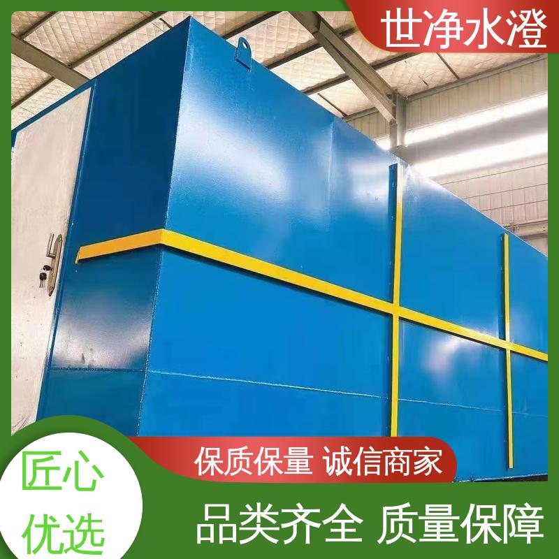 乡镇医院污水处理设备 货源充足 使用寿命长 出水清澈 世净澄环保