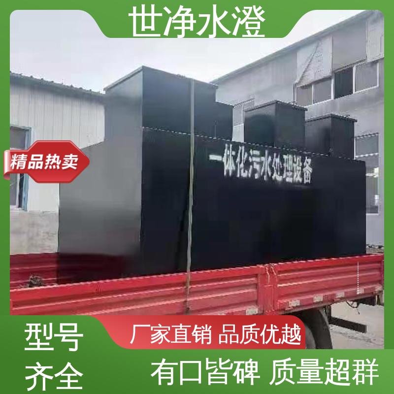 食品厂污水处理设备 厂家供应 安装简单 不锈钢 世净澄环保