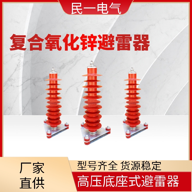 YH5WZ-42/134 复合氧化锌避雷器 支持开票 实力工厂供应