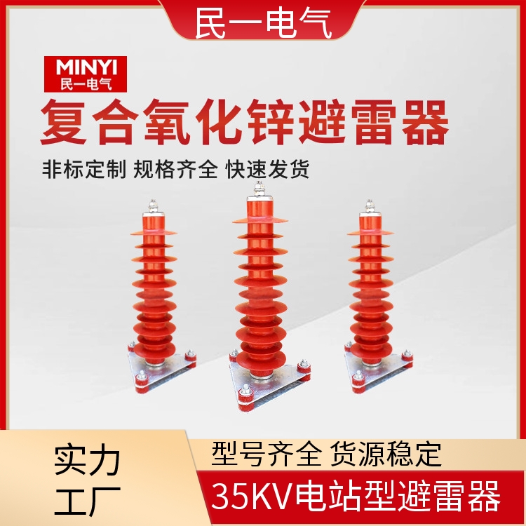 YH5WZ-42/134 高压底座式避雷器 耐污性强 一站式服务商