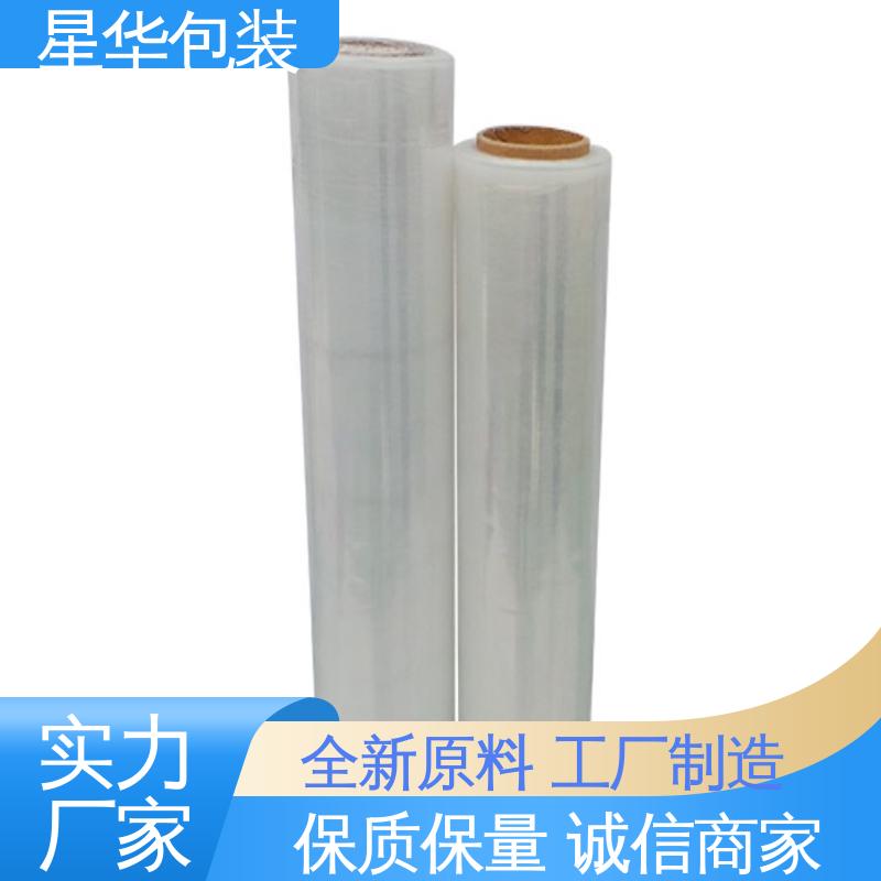星华包装 厂家定制 pe拉伸缠绕膜 库存充足 运用范围广