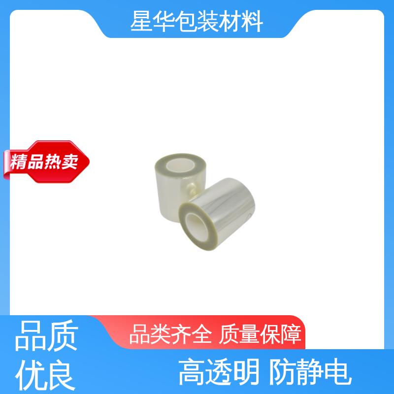 星华包装 高温保护膜pet 高透明性、环保性 选材优质 现货速发