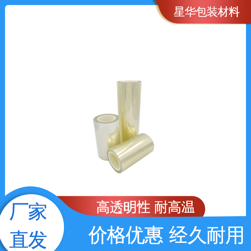 星华包装 pet透明保护膜 应用于电子产品 品类齐全 质量保障