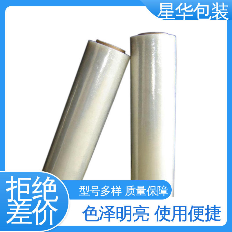 星华包装 pe缠绕膜 延展效果好 实用性强 农业保湿 仓库打包