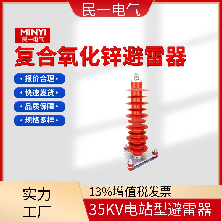 YH5WZ-51/134Q线缆型 35KV电站型避雷器 支持定制 一站式服务商