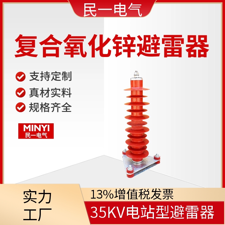 YH5WZ-42/134 35KV电站型避雷器 放心品质 实力工厂供应