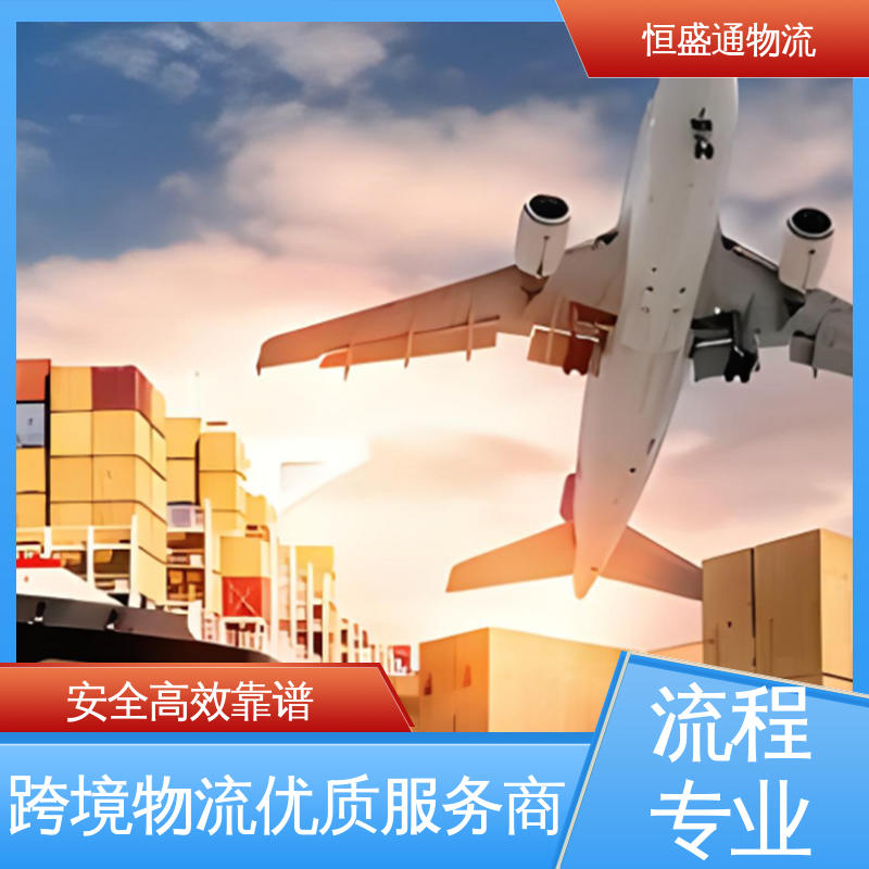 时效快 特货双清包税到门 美国海运拼柜 恒盛通物流