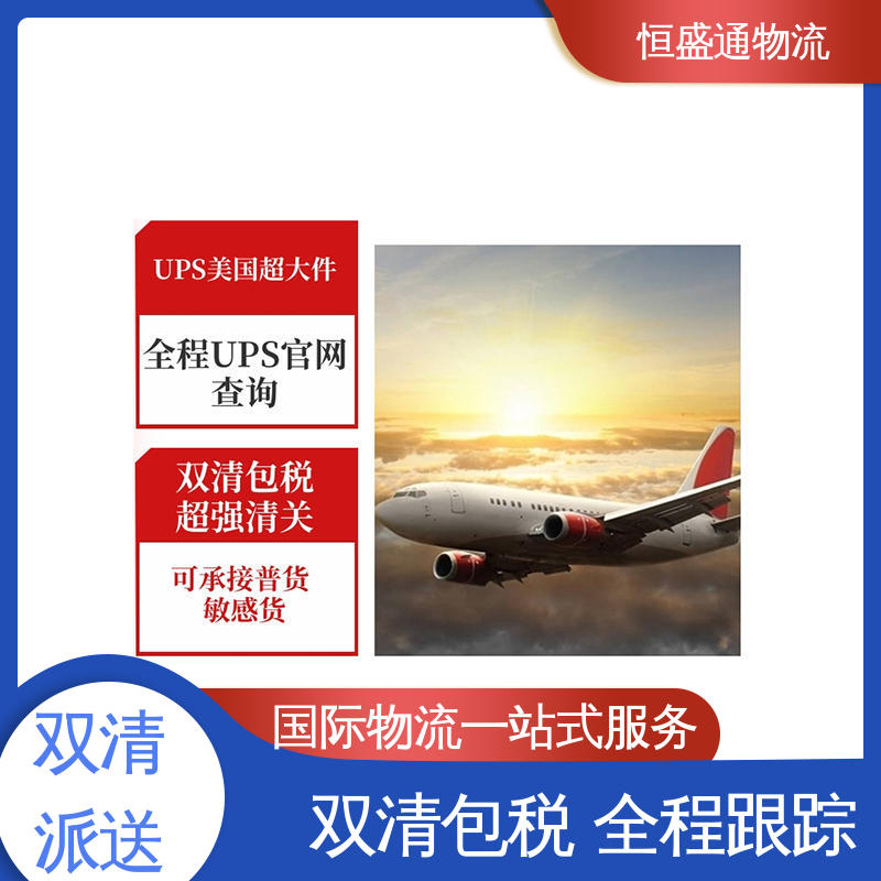 恒盛通物流 专业操作 超大件海运美国 一对一客服服务