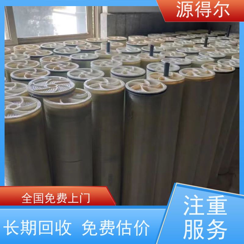 源得尔销售 清理库存 厂家长期收购 随时上门 纯水机反渗透膜回收