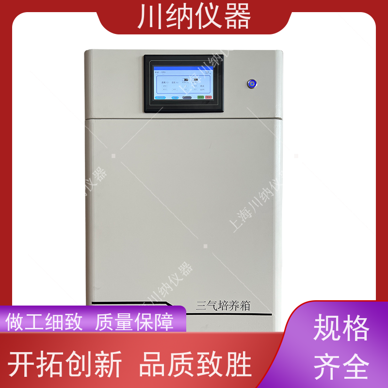 川纳实验仪器 植物栽培箱 二氧化碳培养箱 动物低温