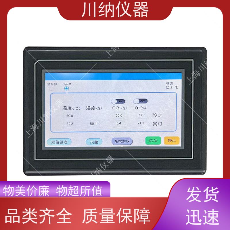川纳实验仪器 细胞缺氧箱 霉菌培养箱 精密恒温恒湿