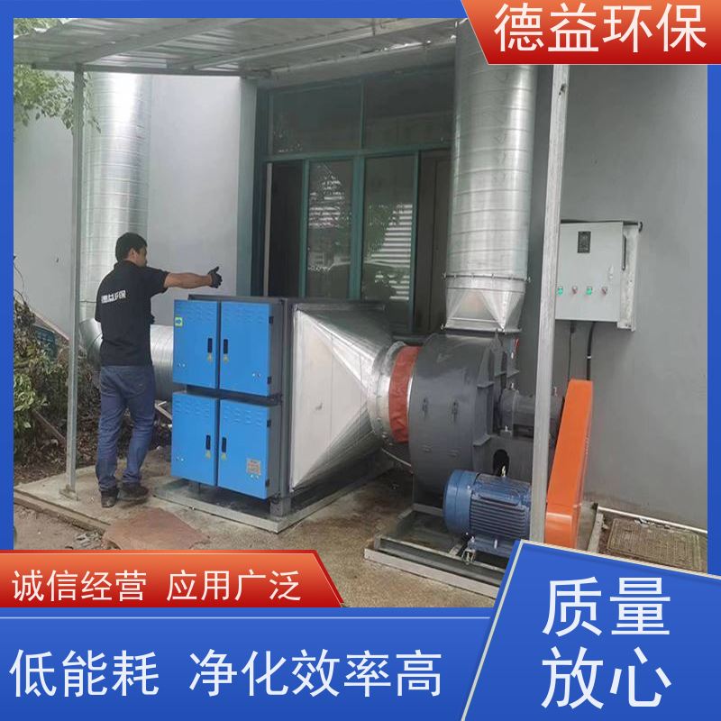 德益环保 弹簧回火炉油烟净化器 结构紧凑 性能稳定 低能耗 低噪音