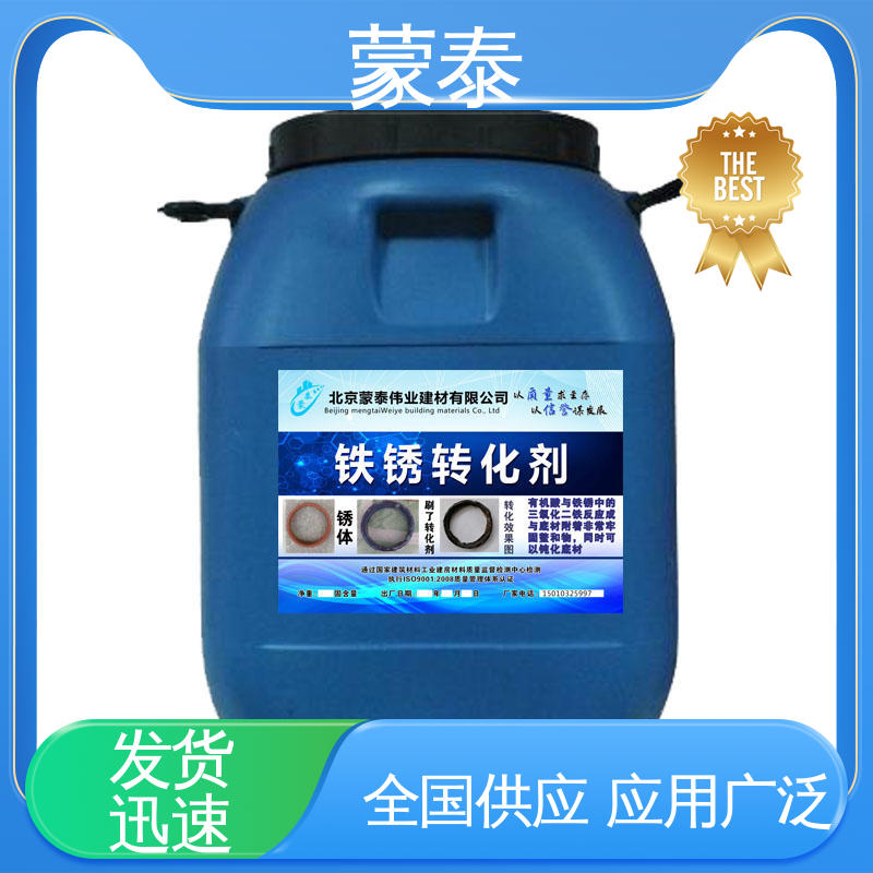  物流配送 发货快 耐腐蚀 耐溶剂 水性铁锈转化剂 