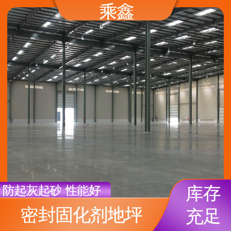 性能好 在线接单 弱酸碱性 固化剂地坪施工 乘鑫