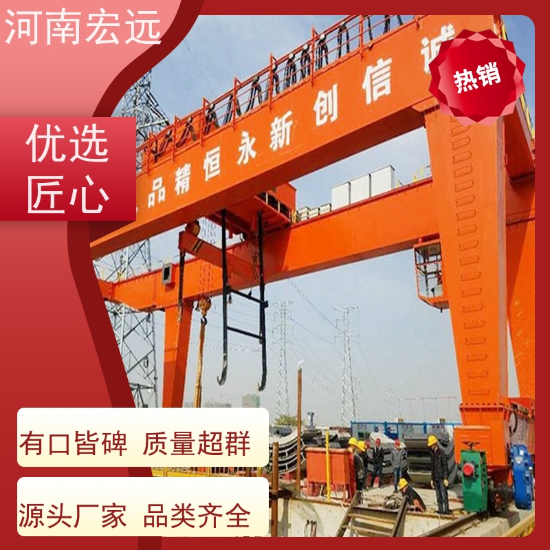 河南宏远 门架式起重机厂家 一站式服务 发货及时