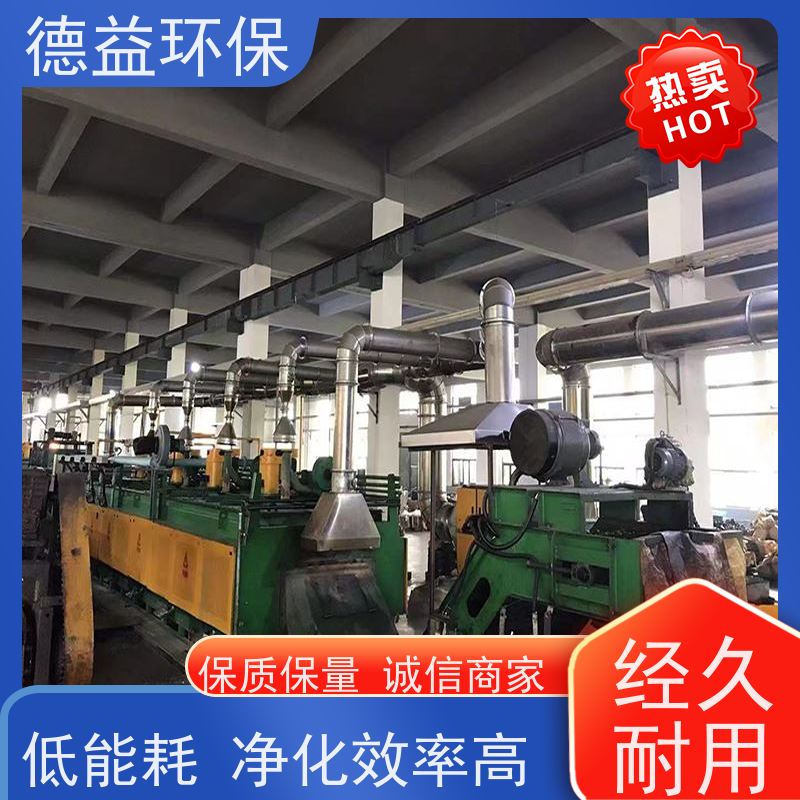 德益环保 热处理油烟净化设备 应用广泛 防火防尘 大风量设计
