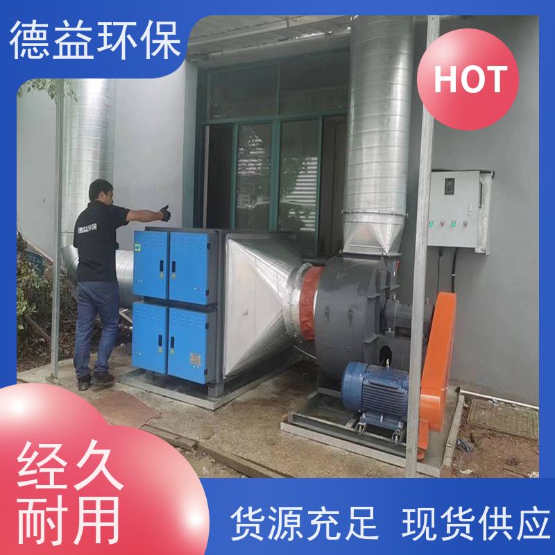 德益环保 热处理油烟净化器 结构紧凑 性能稳定 设置多重保护措施