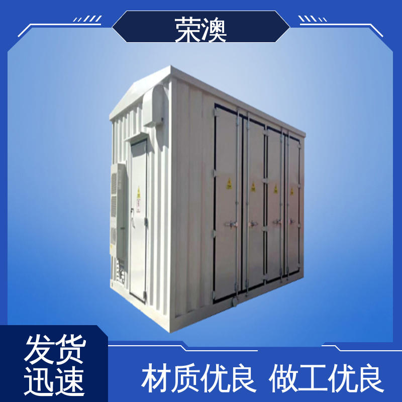 荣澳生产 35kv配电室预制舱 多样式可选 品类齐全