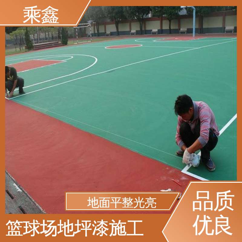 乘鑫 体育馆 室外地坪漆 亮光型 洁净度较高 整体效果好 上门服务