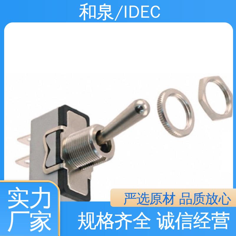 和泉/IDEC 拨动开关 安装简单 国标级别 经久耐用