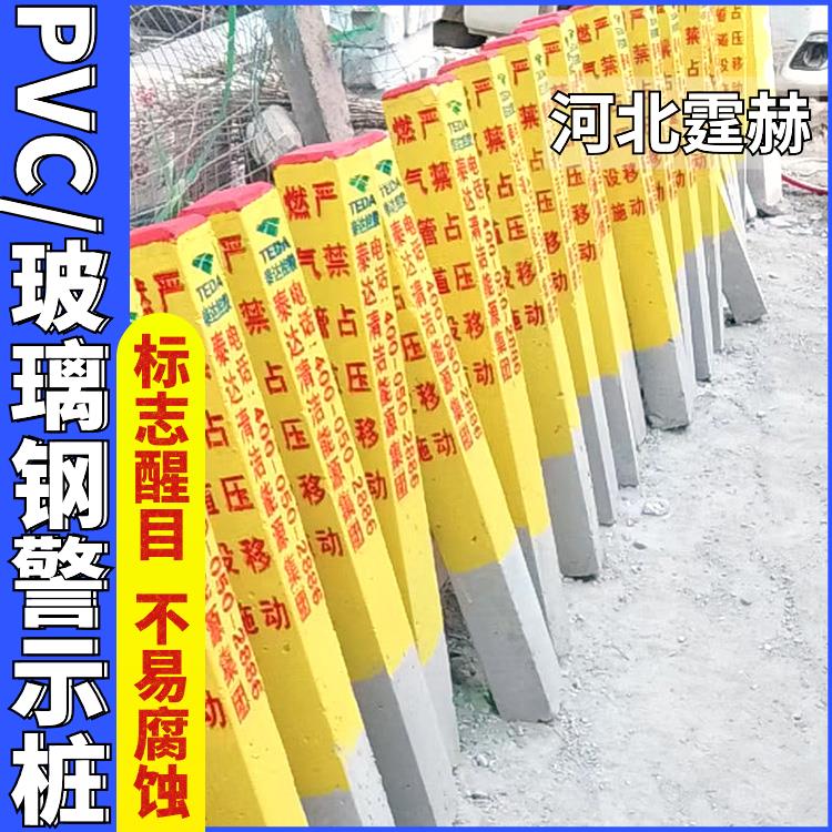霆赫 玻璃钢pvc标志桩 电力电缆标识桩 地埋燃气警示柱 耐腐蚀
