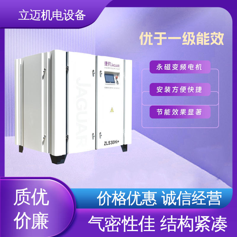  ZLS-Hi+系列 捷豹空压机 外形美观 结构紧凑 保养维修方便