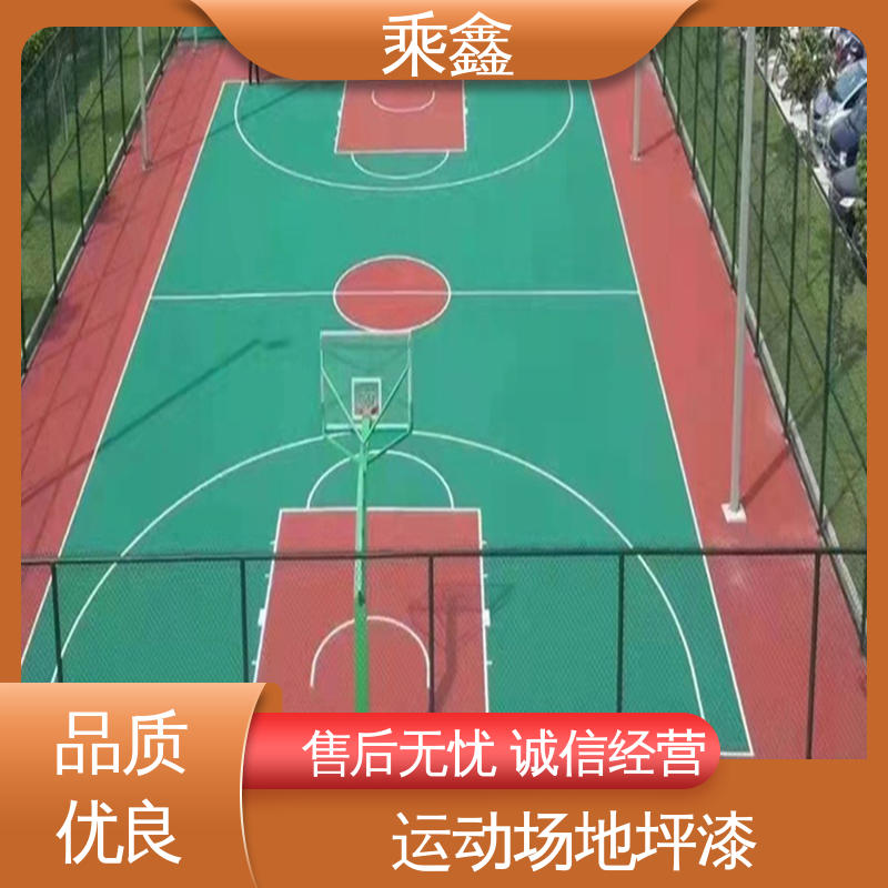 乘鑫 运动场地坪漆 强度高 耐磨损 性能好 在线接单