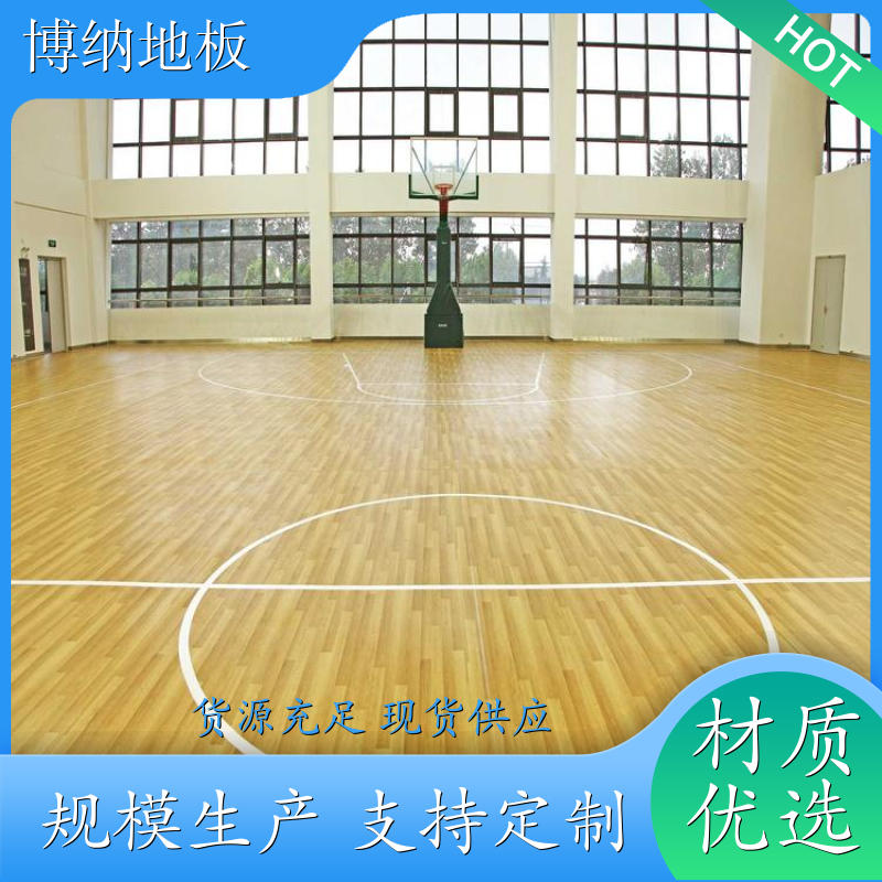 博纳 个人 悬浮式安装 加拿大枫木 木质体育地板 全国施工