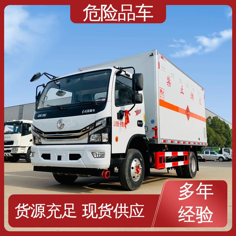 东风 蓝牌车型 9类杂项危险品车 密封防火阻燃性好 厢式车