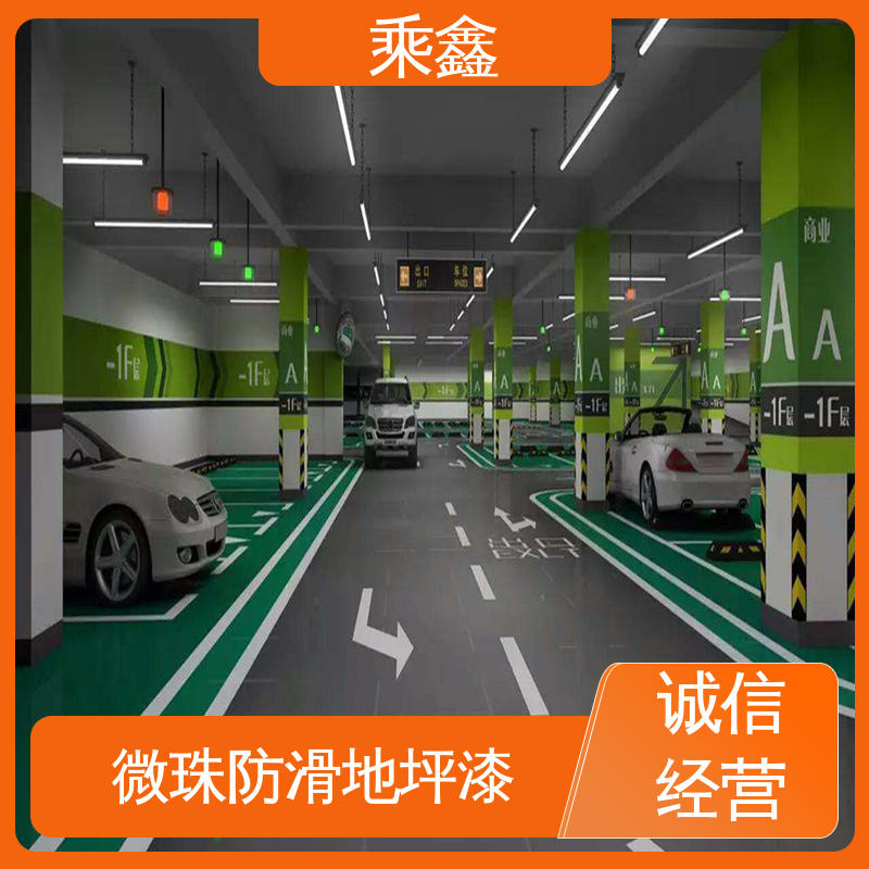 乘鑫 坡道无振动防滑地坪漆 施工简单 颜色可选 全国供应 源头厂家