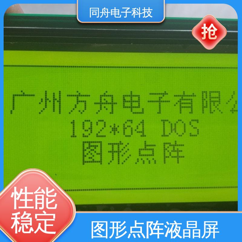 同舟电子 FG19264A 复印机显示屏 正视透射模式 运行稳定