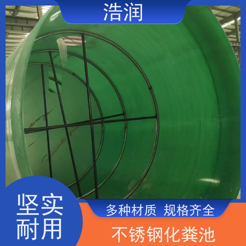 浩润 全国供应 玻璃钢化粪池厂家 耐压耐腐蚀 品质可信
