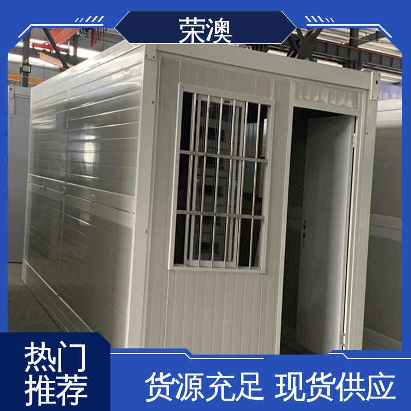 荣澳出售 简易移动房 拼装式 外形美观 货源充足