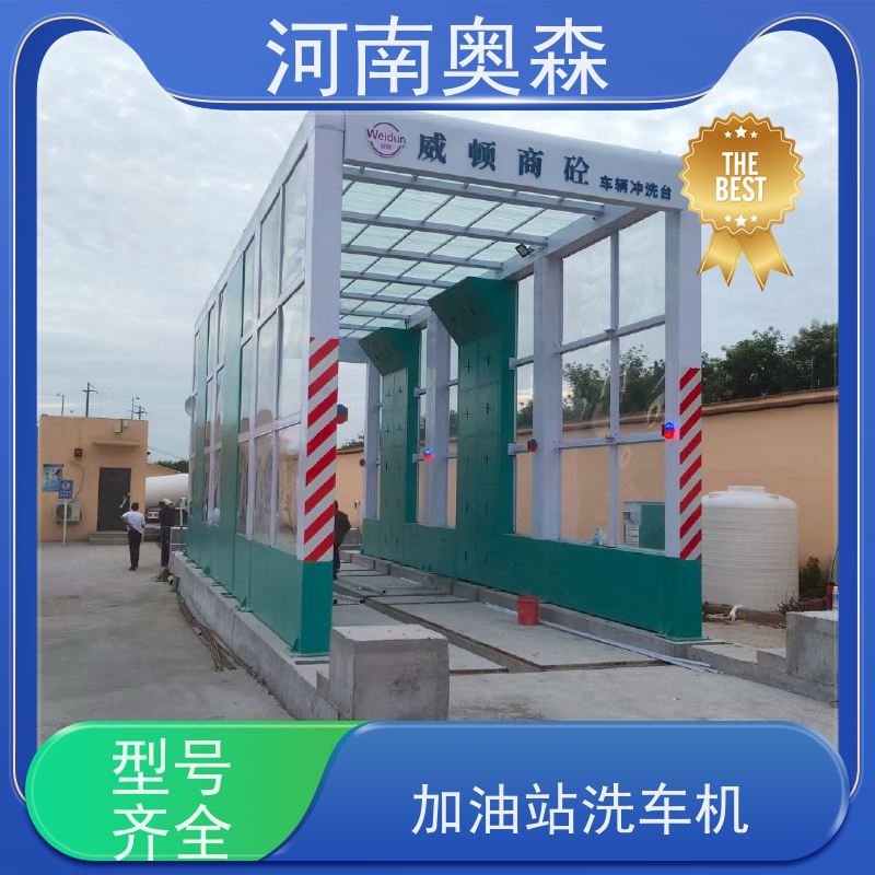 奥森 搅拌站洗车机 钢制卯榫结构 智能控制 清洗方便