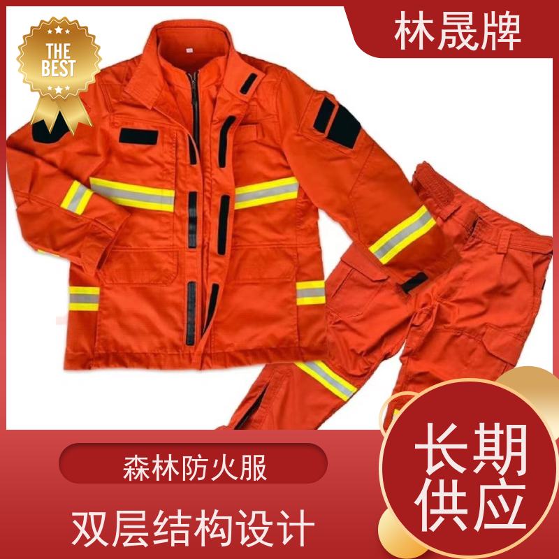 林晟牌 LSFZ-SJ 15款森森林消防服 S-4XL 分体式 货源充足